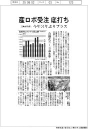 産ロボ受注底打ち、今年３年ぶりプラス　工業会見通し