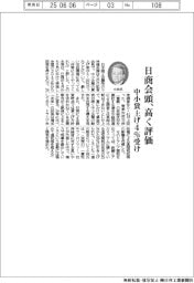 日商会頭、高く評価　中小賃上げ４％受け