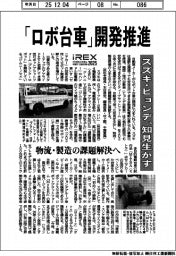 2025国際ロボット展/「ロボ台車」開発推進 スズキ・ヒョンデ、知見生かす