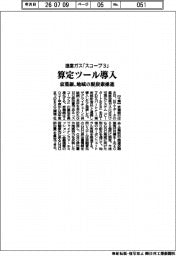 京葉銀、温室ガス「スコープ３」算定ツール導入