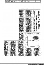 大阪の鉄スクラップ、強含み　流通、円安進行読めず