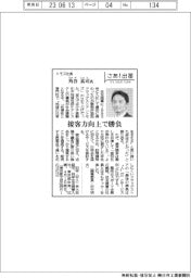 さあ出番/トモズ社長・角谷真司氏 接客力向上で勝負