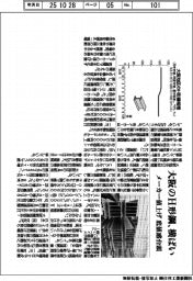 大阪のＨ形鋼、横ばい　メーカー値上げで底値感台頭