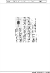 クリタック、PFAS除去の浄水器 業務用・家庭用