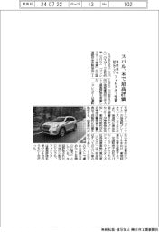 スバル、フォレスターが米で最高評価 後部衝突防止テスト