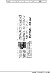 キヤノンメディカル、医用画像の情報解析　ＡＩシステム発売
