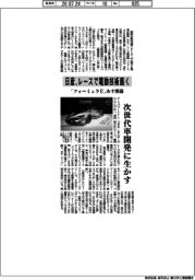 日産、レースで電動技術磨く　「フォーミュラＥ」あす開幕