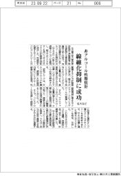 名大など、非アルコール性脂肪肝　線維化抑制に成功