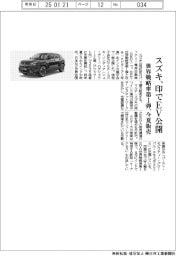スズキ、印でEV公開 世界戦略車第1弾、今夏販売