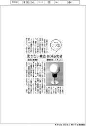 ファイルいい話/落雷抑制システムズ 球形の避雷針