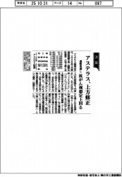 アステラスの通期見通し、　上方修正　抗がん剤想定上回る