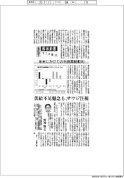 エネルギー解体新書（４）年末にかけての石油需給動向