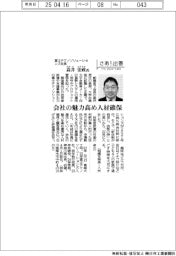 さあ出番／富士テクノソリューションズ社長・高井宏政氏　会社の魅力高め人材確保