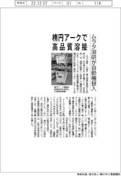 ムラタ溶研、楕円アーク制御で高品質溶接　自動機投入