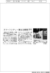 スマートシティー展示会開幕 愛知県など