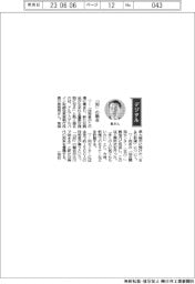 経営のひと言／アルプスアルパイン・泉英男取締役常務執行役員「❝知❞の融合」