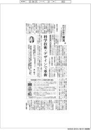 科学技術の潮流（２８６）産学橋渡しの多様性と深化（３）