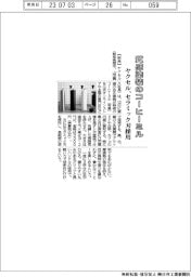 ヤクセル、質感塗装のコーヒーミル/セラミック刃採用