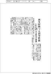 リチウム電池正極活物質、再生材料でも同等性能　住友金属鉱山が確認