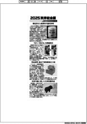 2025洗浄総合展／紙上プレビュー（４）