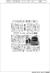 スバル、世界技術コンクール４年ぶり開催　１２カ国代表が整備で競う　豪が優勝