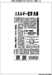 確かな価値の創出に向けて　挑む電中研（１）エネルギー変革を先導