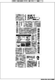 技術で未来拓く　産総研の挑戦（393）電子デバイス冷やす