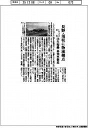 トラスコ中山、長野・須坂に物流倉庫　２８年稼働　高効率徹底