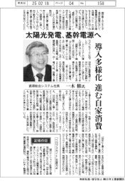インタビュー/資源総合システム社長・一木修氏 太陽光発電、基幹電源に