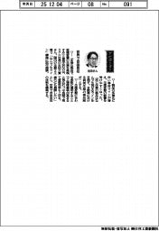 経営ひと言/ミクニ・生田久貴社長「世界で自由自在」