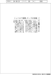 コベルコ建機 ショベルで掘削キッズが体験、岐阜で11月