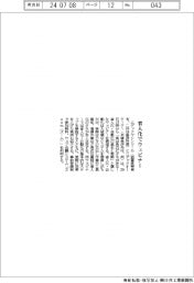 ニデックマシンツール、省人化で２９日ウェビナー