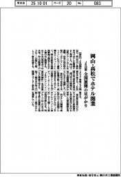 ＪＲ四国、岡山・高松でホテル開業　全国展開の足がかり