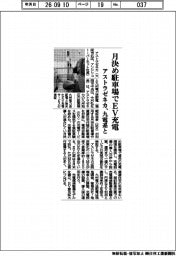 アストラゼネカ、九電系と月決め駐車場でＥＶ充電