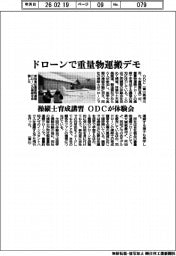 ドローン重量物運搬デモ　ＯＤＣ、操縦士育成講習体験会