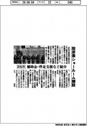 浜松市、脱炭素ショールーム開設　補助金・伴走支援など紹介