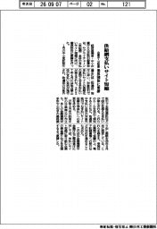 企業庁・公取委、供給網支払いサイト短縮　業界団体に要請