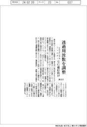 東北大、透過周波数調整できるメタマテリアルフィルター　６Ｇ通信向け