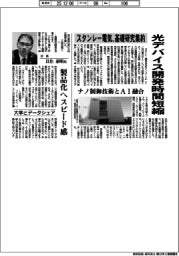 スタンレー電気、基礎研究集約　光デバイス開発時間短縮　ナノ制御技術とＡＩ融合