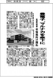 豊電子工業、マルナカを傘下に　気密性検査　車電池向け開拓
