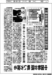 三菱自新体制、経営判断を迅速化　中国勢台頭　戦い方探る