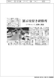 ミマキエンジニアリング／研修も可能なショールーム