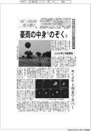 For Future 先端技術(89) 山口大学と明星電気　降水粒子撮像特殊ラジオゾンデ