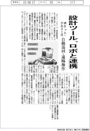 ポケット・クエリーズ、設計ツールとロボを連携 自動巡回・遠隔操作