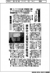 ２５年超モノづくり部品大賞／モノづくり日本会議 共同議長賞　魁半導体
