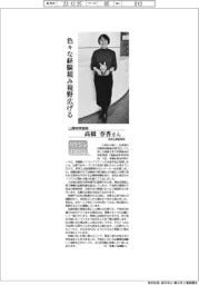 リケジョneo(250)山陽特殊製鋼・高橋春香