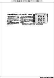 長瀬産業、医療関係者向けポータルサイト開設　現場で生まれた技術・研究／セミ情報満載