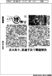 ここに技あり(72)眞和興業 鋼材加工技術