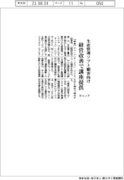 テクノア、生産管理ソフト顧客向け 経営改善で講座提供