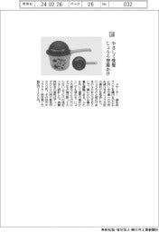 スケーター／やさしく洗髪　じょうろ型湯おけ